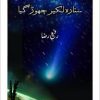 ستارہ لکیر چھوڑ گیا۔۔۔۔۔۔۔ پہلا  شعری مجموعہ
